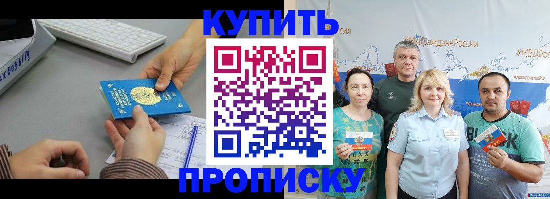 прописка в Касимове