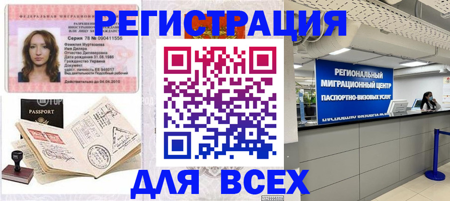 купить прописку в Касимове
