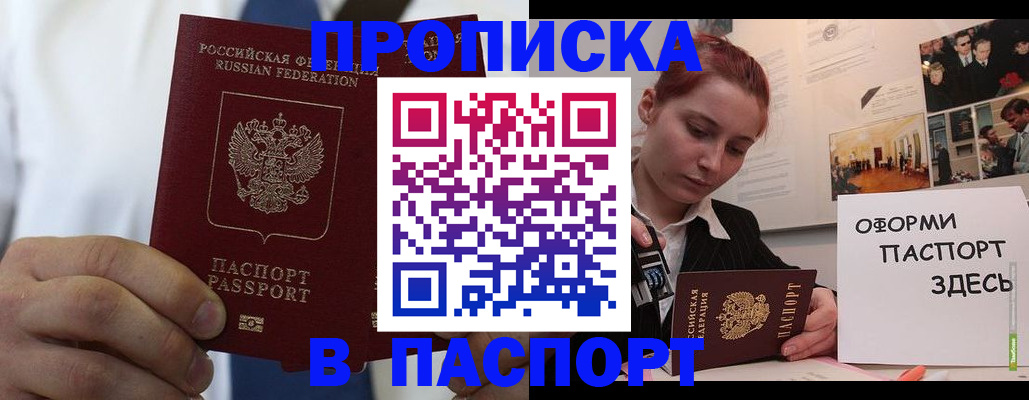 прописка ребенка в Касимове